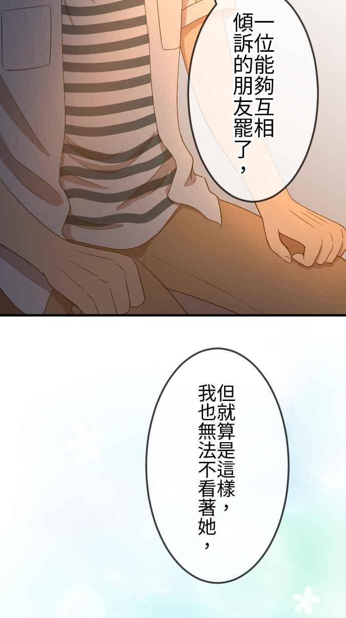 《大城市小女子》第119话 珍贵的心意 第30页