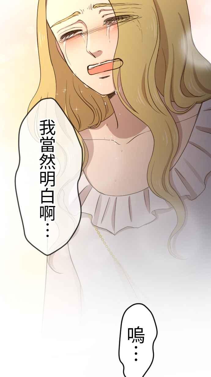 《大城市小女子》第119话 珍贵的心意 第38页