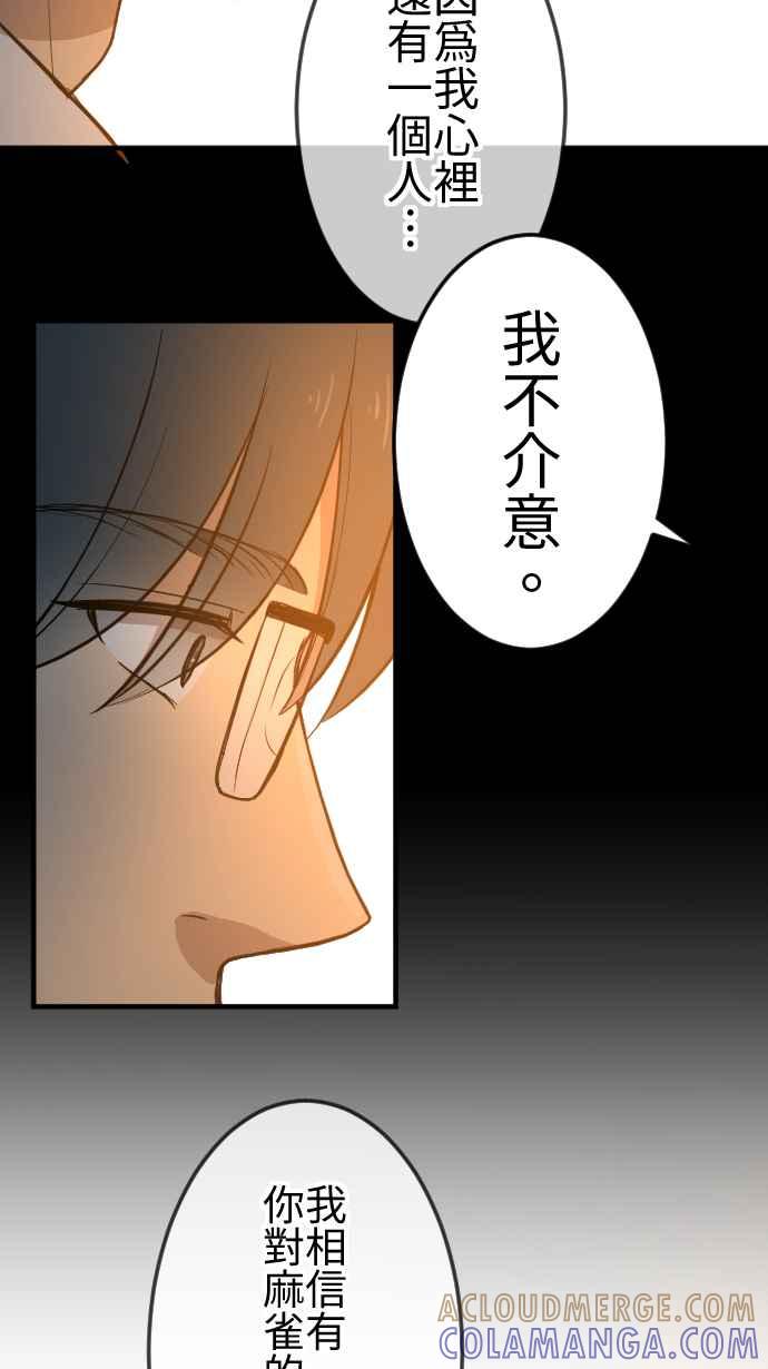 《大城市小女子》第119话 珍贵的心意 第21页