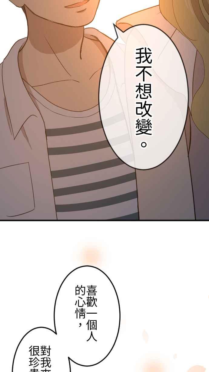 《大城市小女子》第119话 珍贵的心意 第24页