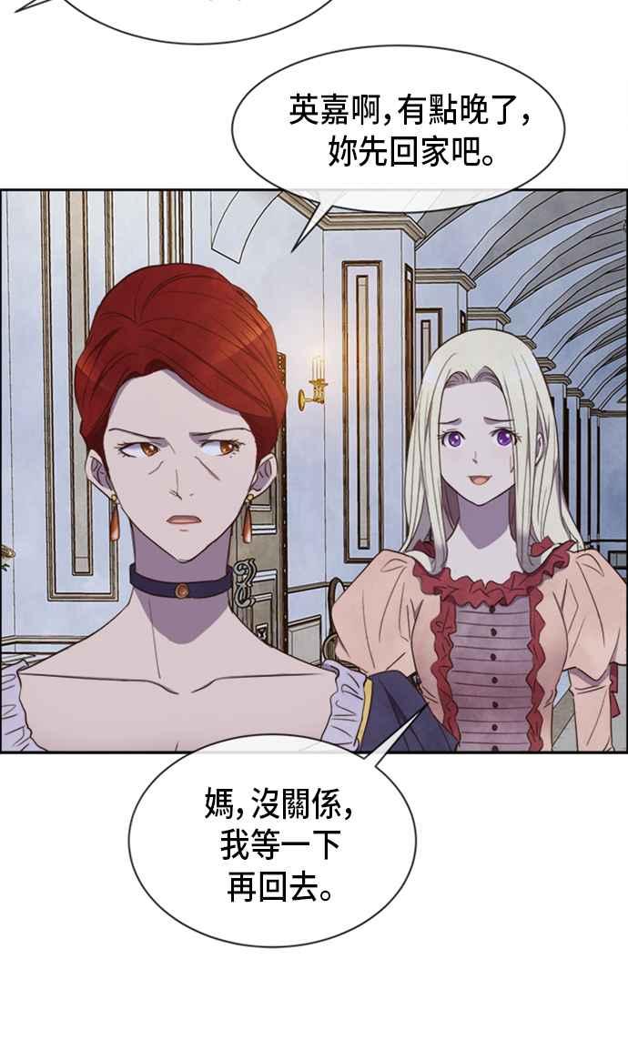 《白鹿少女英嘉莉德》第12话 第35页
