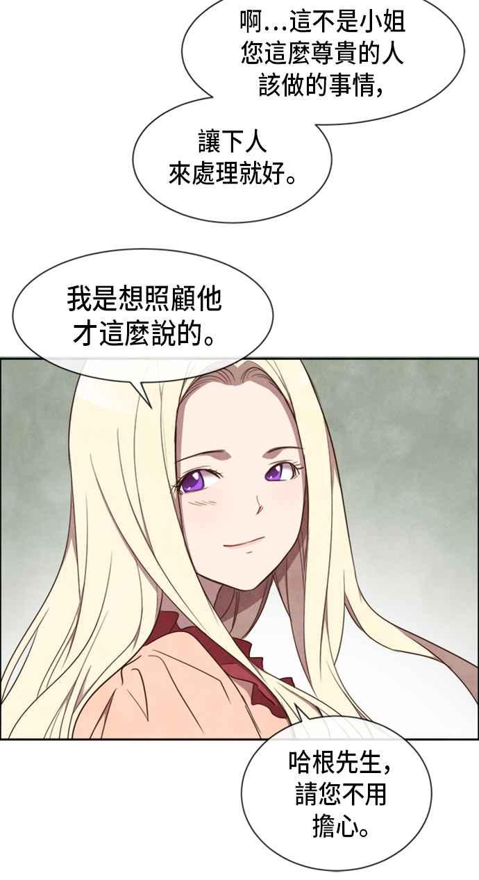 《白鹿少女英嘉莉德》第12话 第45页