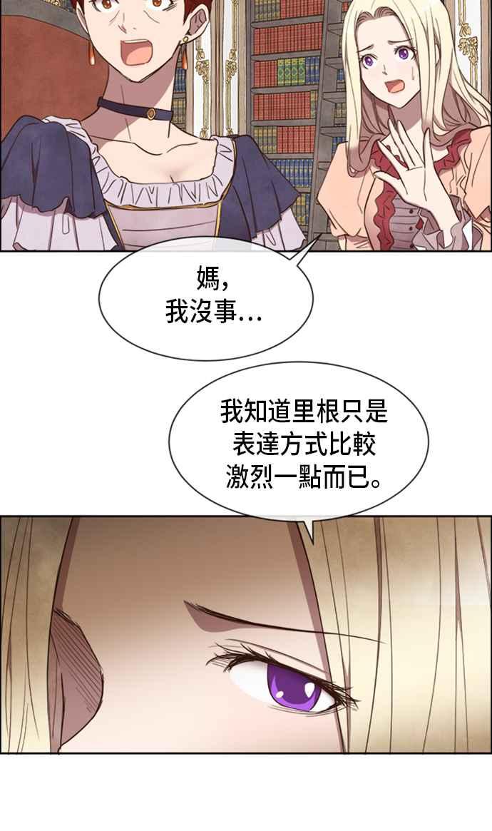《白鹿少女英嘉莉德》第12话 第17页