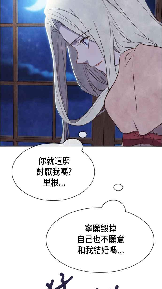 《白鹿少女英嘉莉德》第12话 第48页