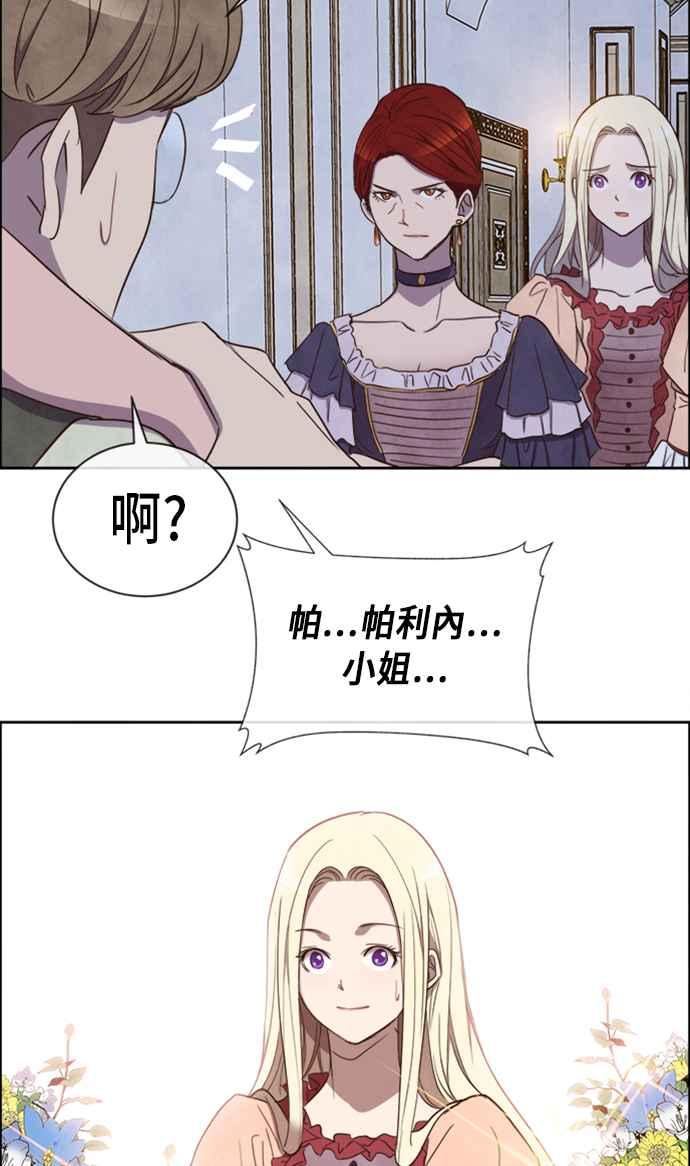 《白鹿少女英嘉莉德》第12话 第32页