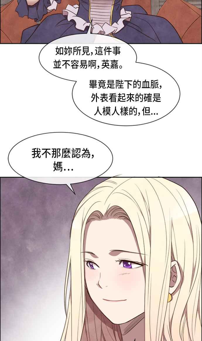 《白鹿少女英嘉莉德》第12话 第14页