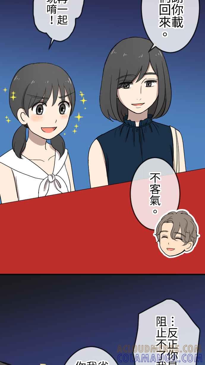 《大城市小女子》第120话 各自的心情 第27页