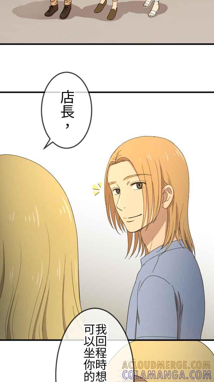 《大城市小女子》第120话 各自的心情 第3页