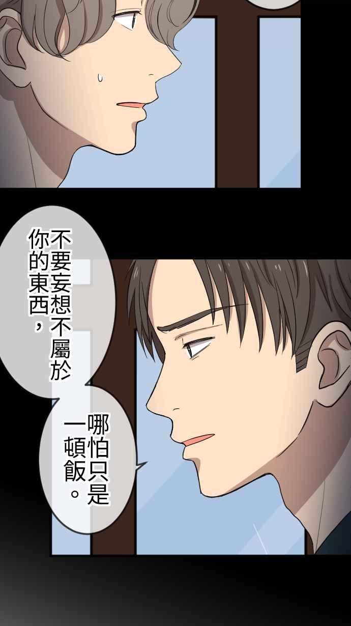《大城市小女子》第121话 回家 第20页