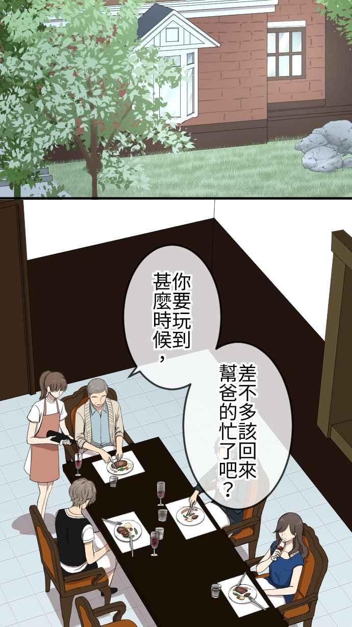 《大城市小女子》第121话 回家 第6页
