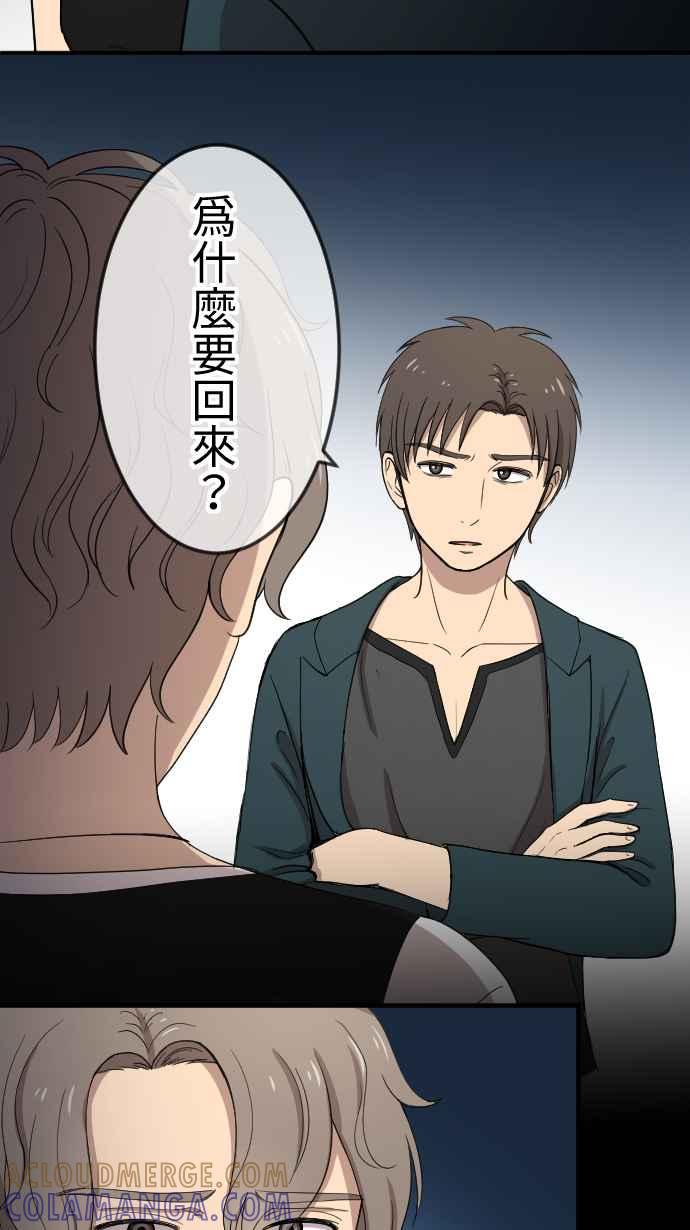 《大城市小女子》第121话 回家 第17页