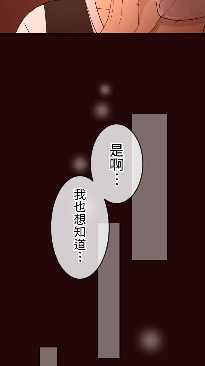 《大城市小女子》第122话 自私的理由 第29页