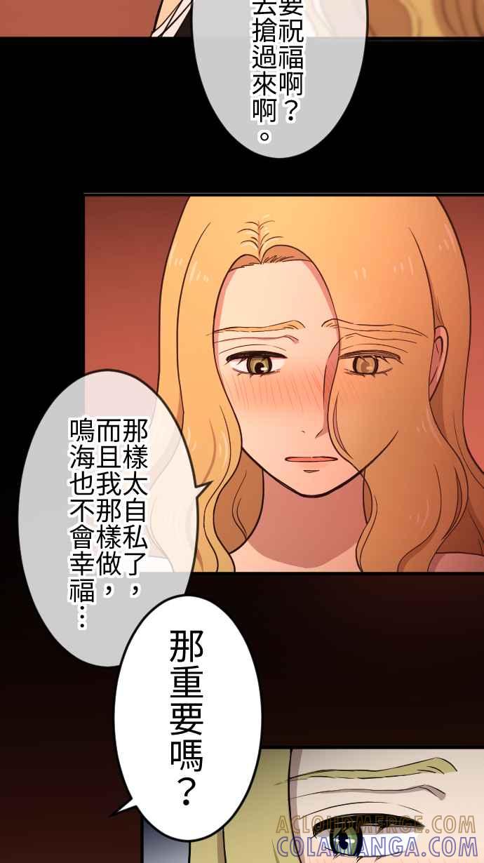 《大城市小女子》第122话 自私的理由 第16页