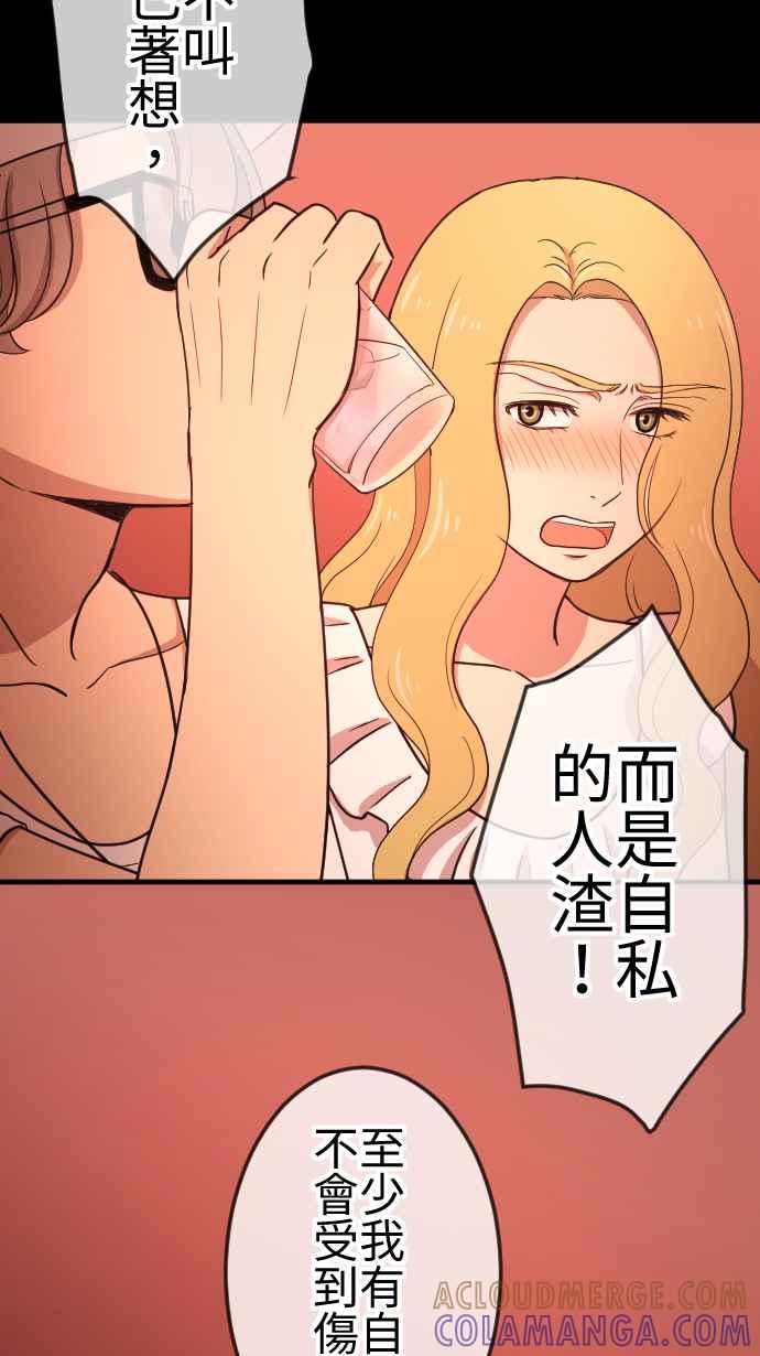 《大城市小女子》第122话 自私的理由 第25页