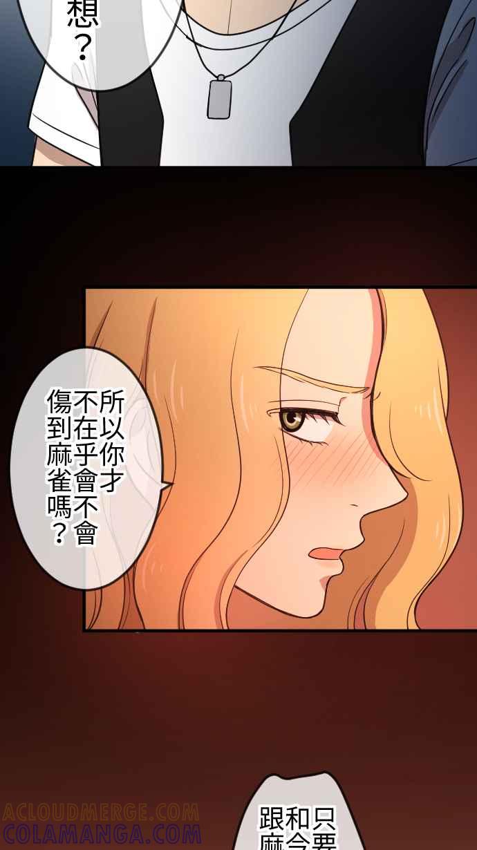 《大城市小女子》第122话 自私的理由 第19页