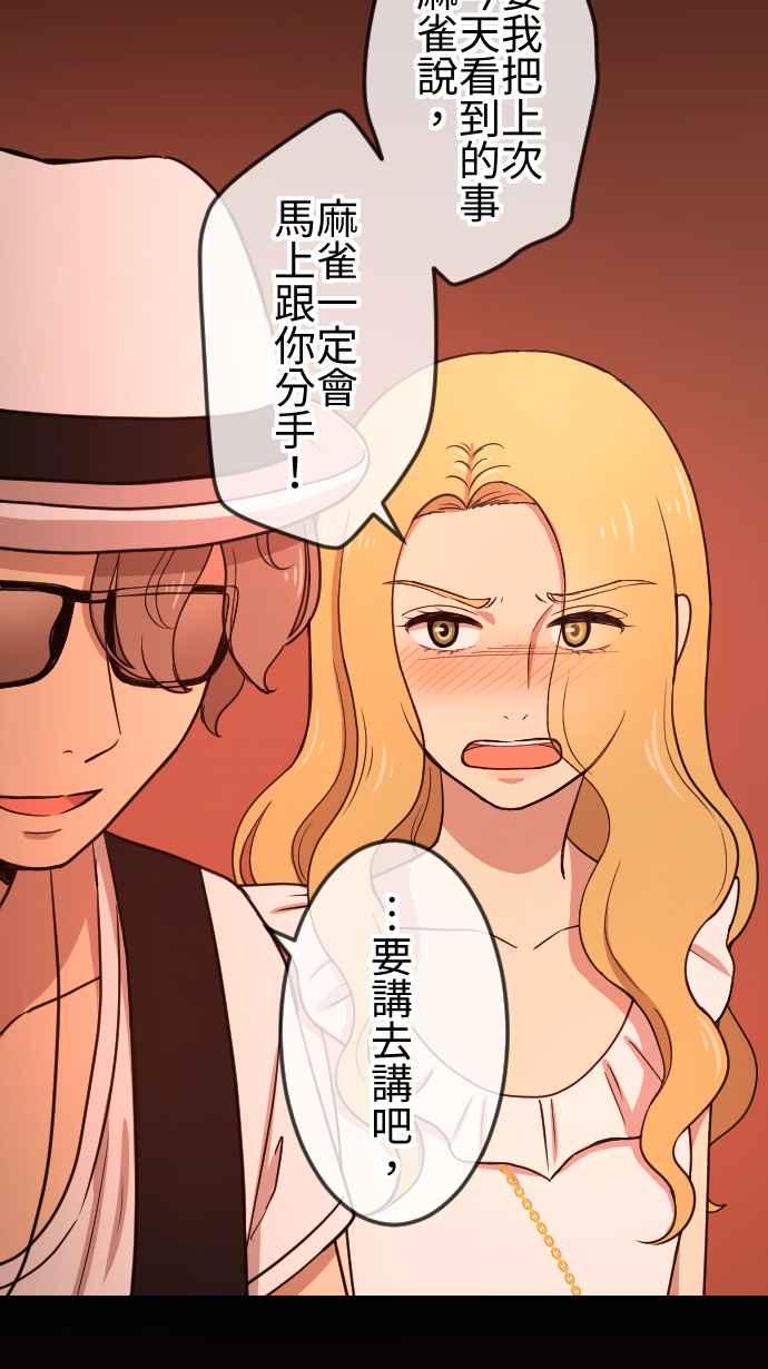 《大城市小女子》第122话 自私的理由 第20页
