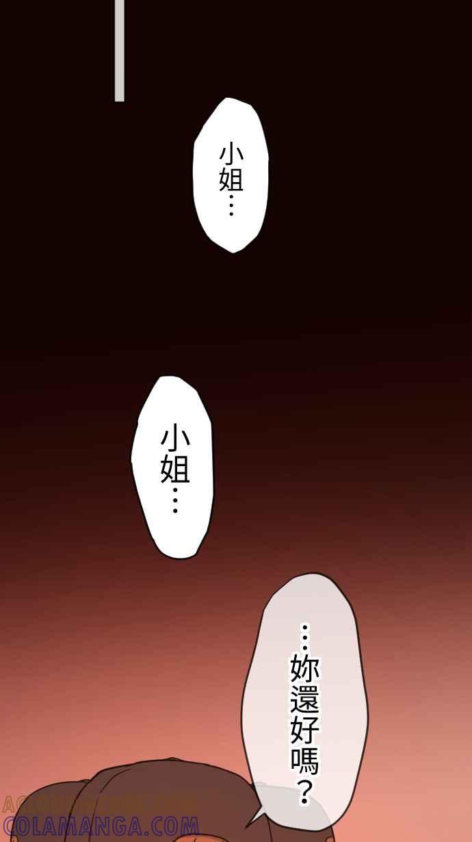《大城市小女子》第122话 自私的理由 第40页
