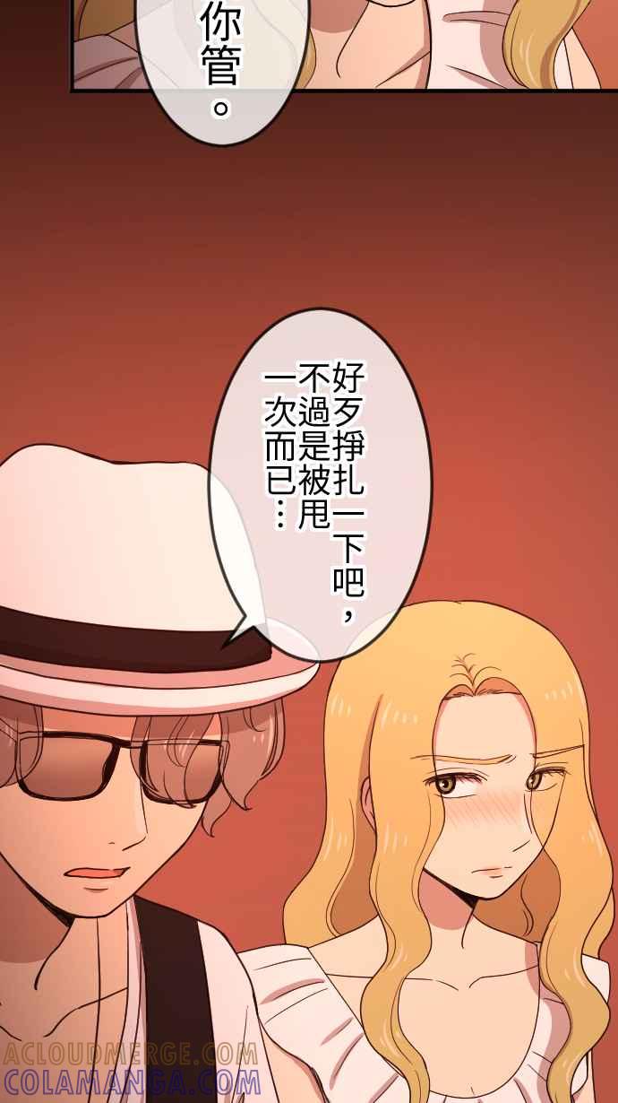 《大城市小女子》第122话 自私的理由 第13页