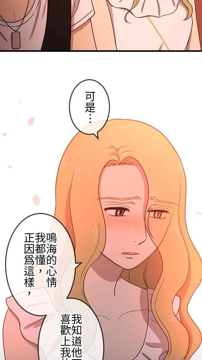 《大城市小女子》第122话 自私的理由 第14页