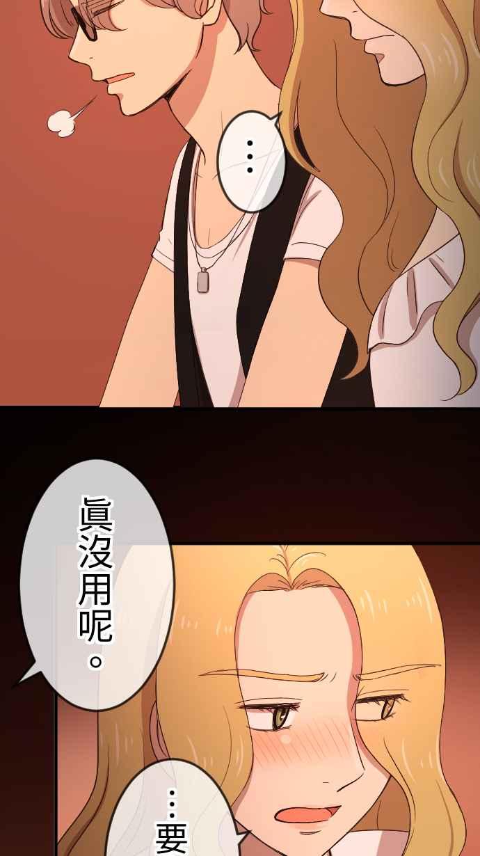 《大城市小女子》第122话 自私的理由 第12页