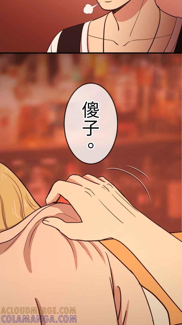 《大城市小女子》第122话 自私的理由 第49页