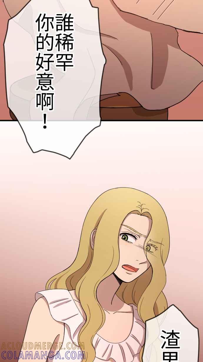 《大城市小女子》第123话 大消息 第13页