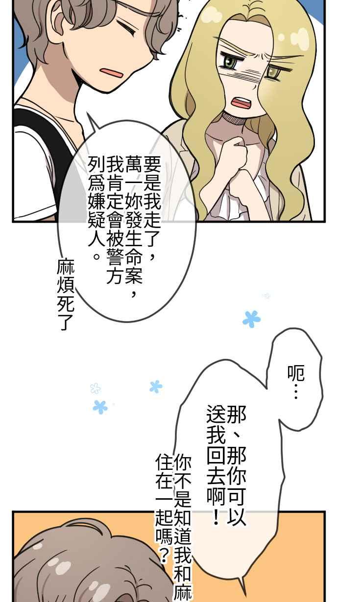 《大城市小女子》第123话 大消息 第6页