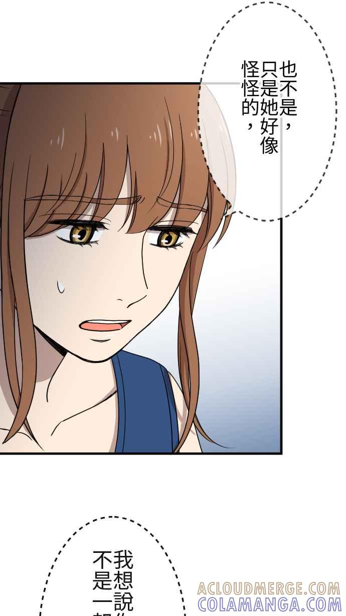 《大城市小女子》第123话 大消息 第21页