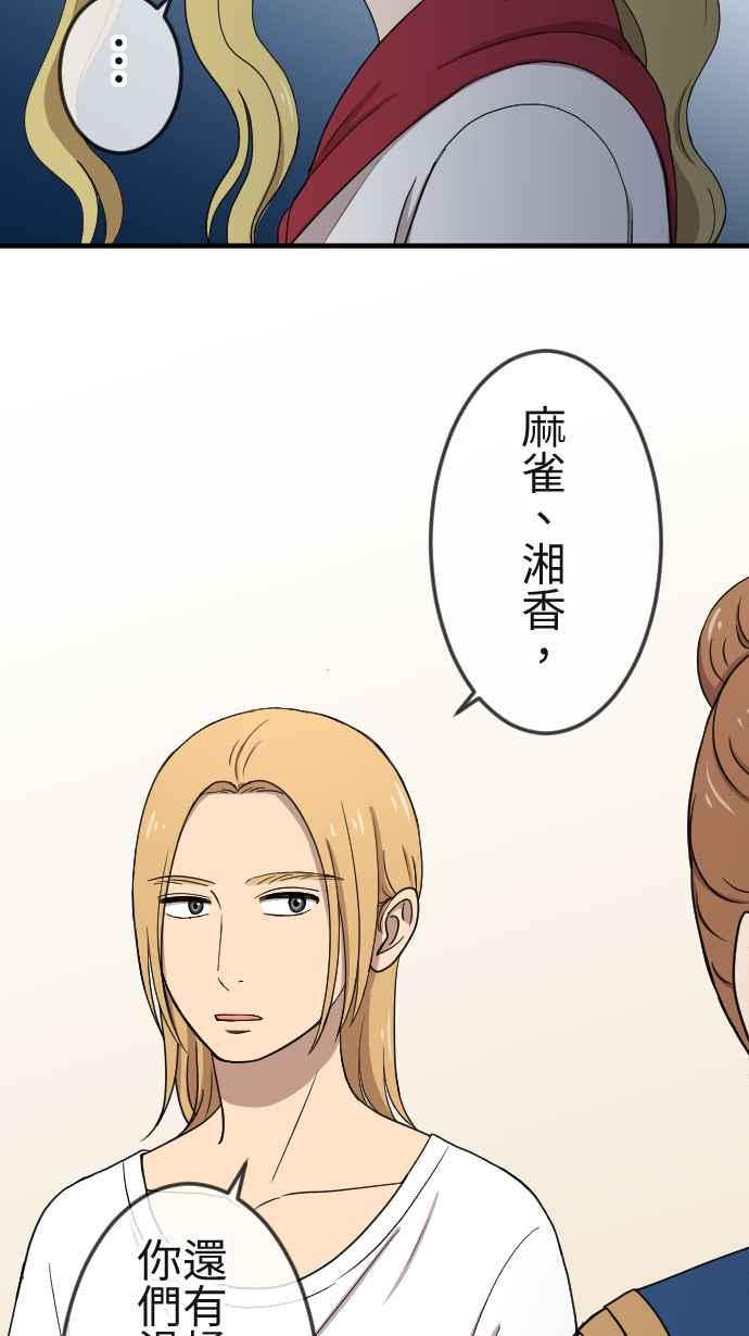 《大城市小女子》第123话 大消息 第24页