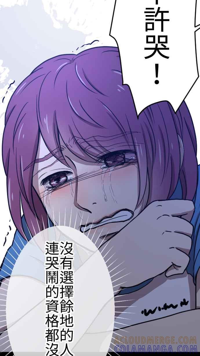 《大城市小女子》第124话 没有选择的人生 第33页