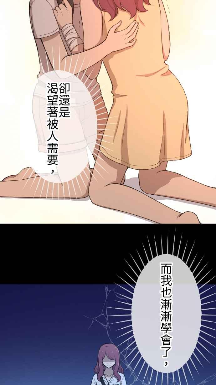 《大城市小女子》第125话 被人需要 第22页