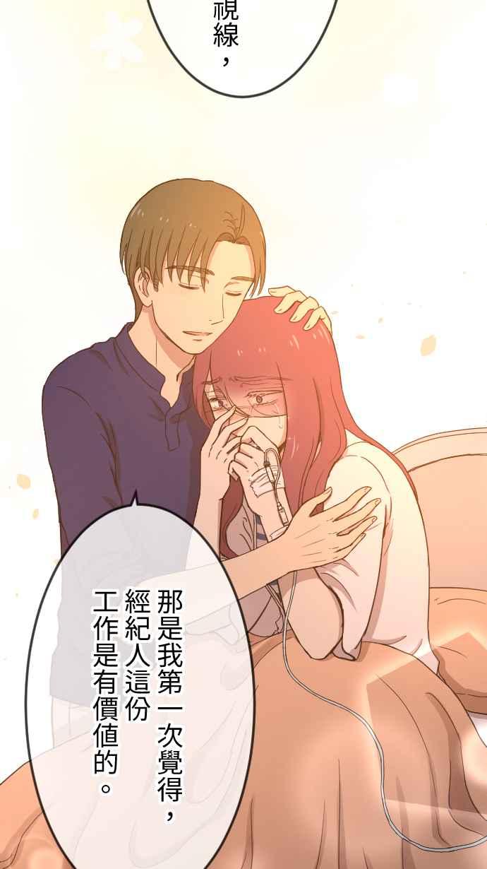 《大城市小女子》第126话 陪在妳身边 第32页