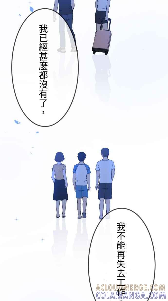 《大城市小女子》第126话 陪在妳身边 第25页