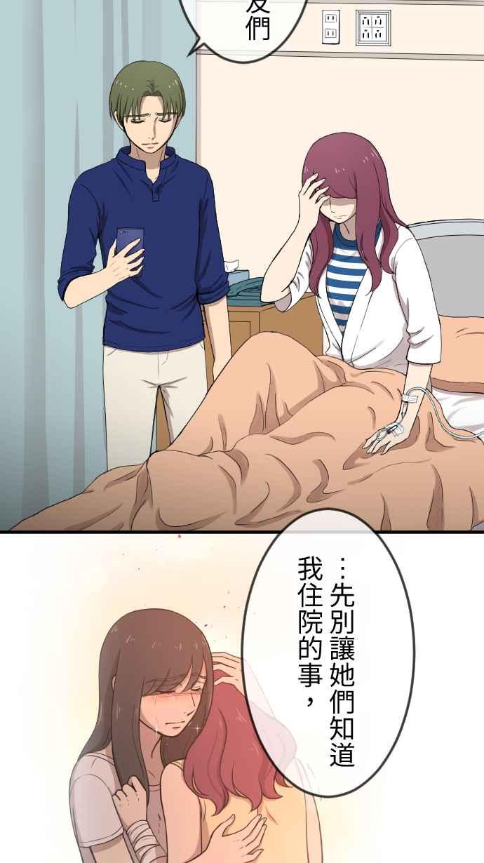 《大城市小女子》第126话 陪在妳身边 第14页
