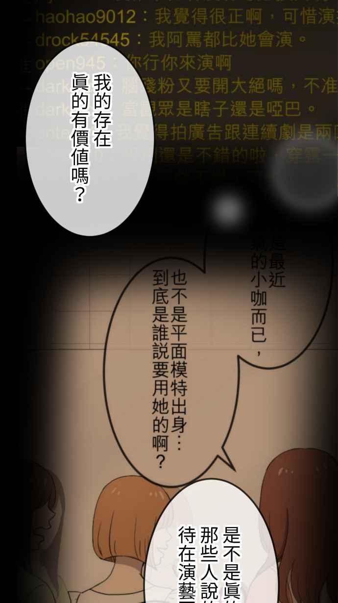 《大城市小女子》第126话 陪在妳身边 第20页