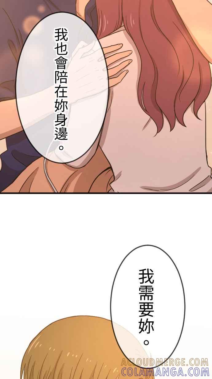 《大城市小女子》第126话 陪在妳身边 第35页