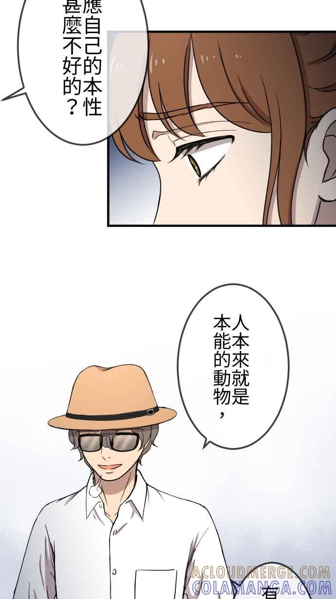 《大城市小女子》第127话 自我怀疑 第17页
