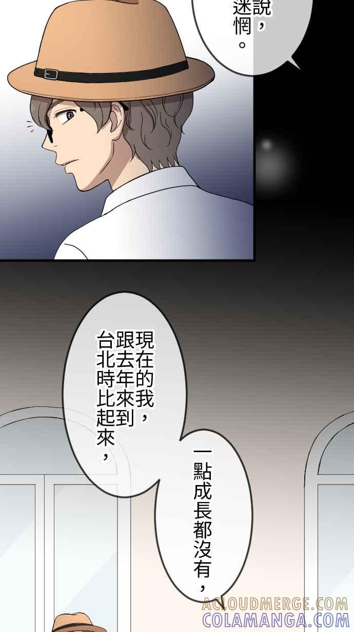 《大城市小女子》第127话 自我怀疑 第13页
