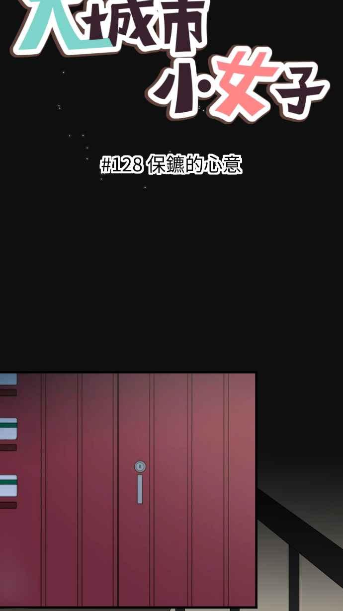 《大城市小女子》第128话 保镳的心意 第12页