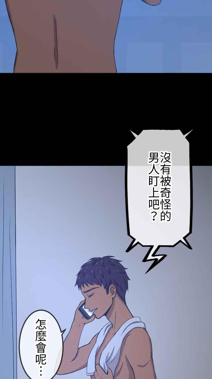 《大城市小女子》第128话 保镳的心意 第2页