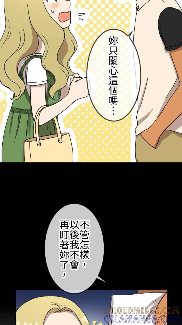 《大城市小女子》第128话 保镳的心意 第19页
