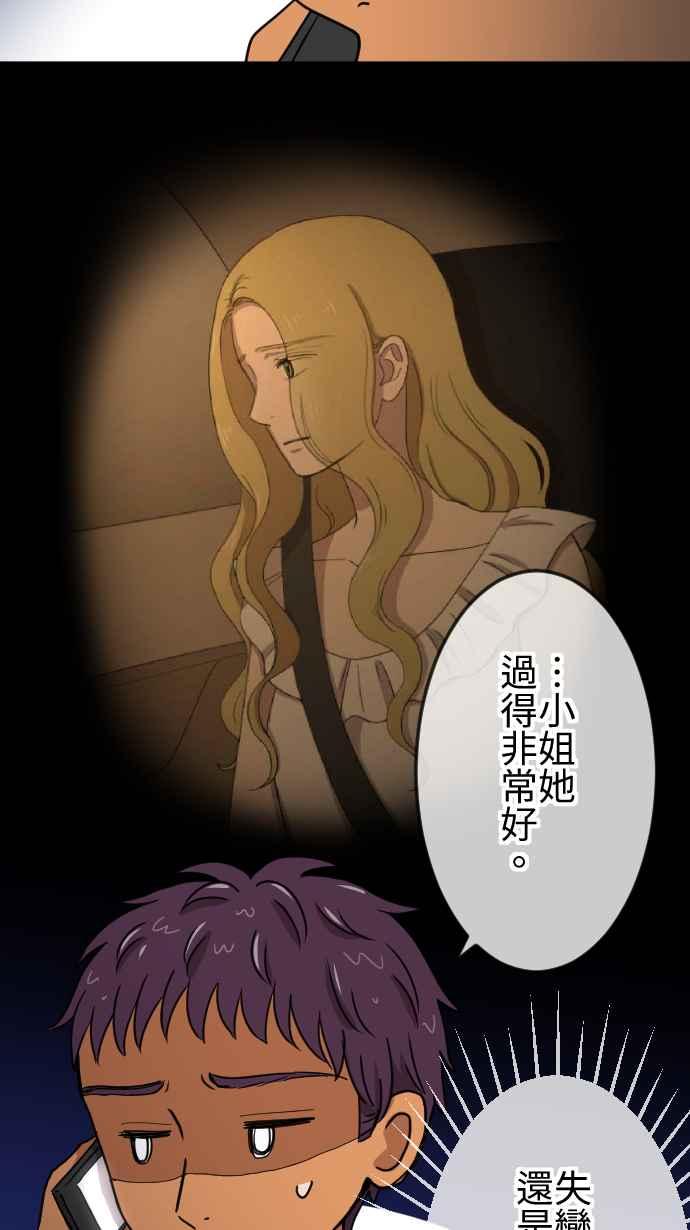 《大城市小女子》第128话 保镳的心意 第4页