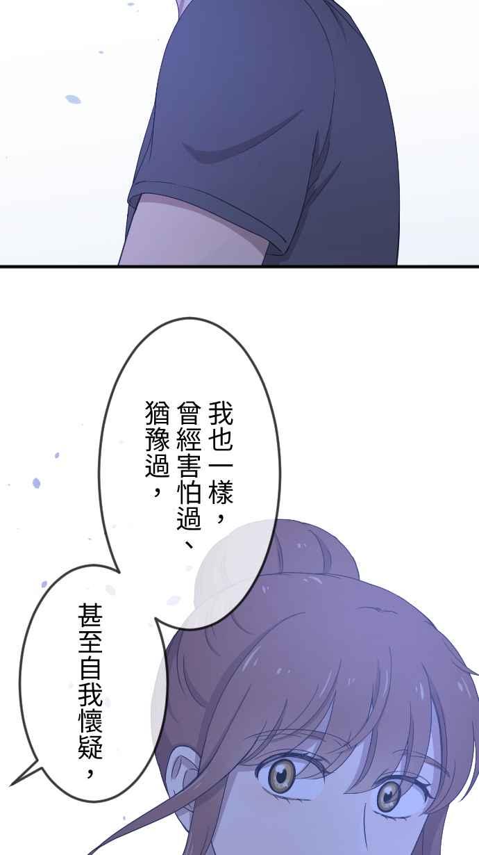 《大城市小女子》第129话 不后悔的决定 第26页