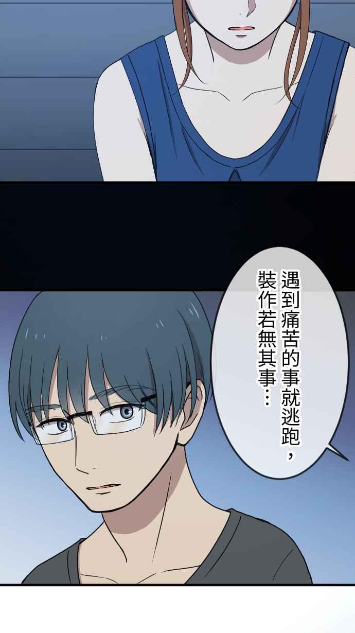 《大城市小女子》第129话 不后悔的决定 第18页