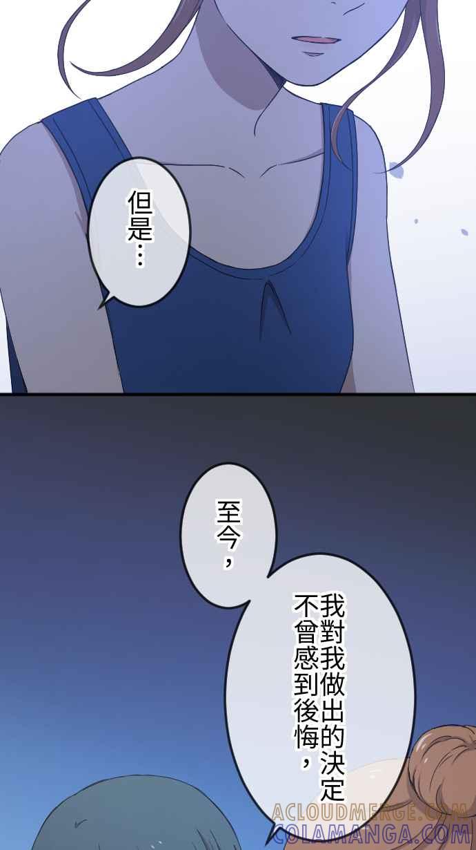 《大城市小女子》第129话 不后悔的决定 第27页
