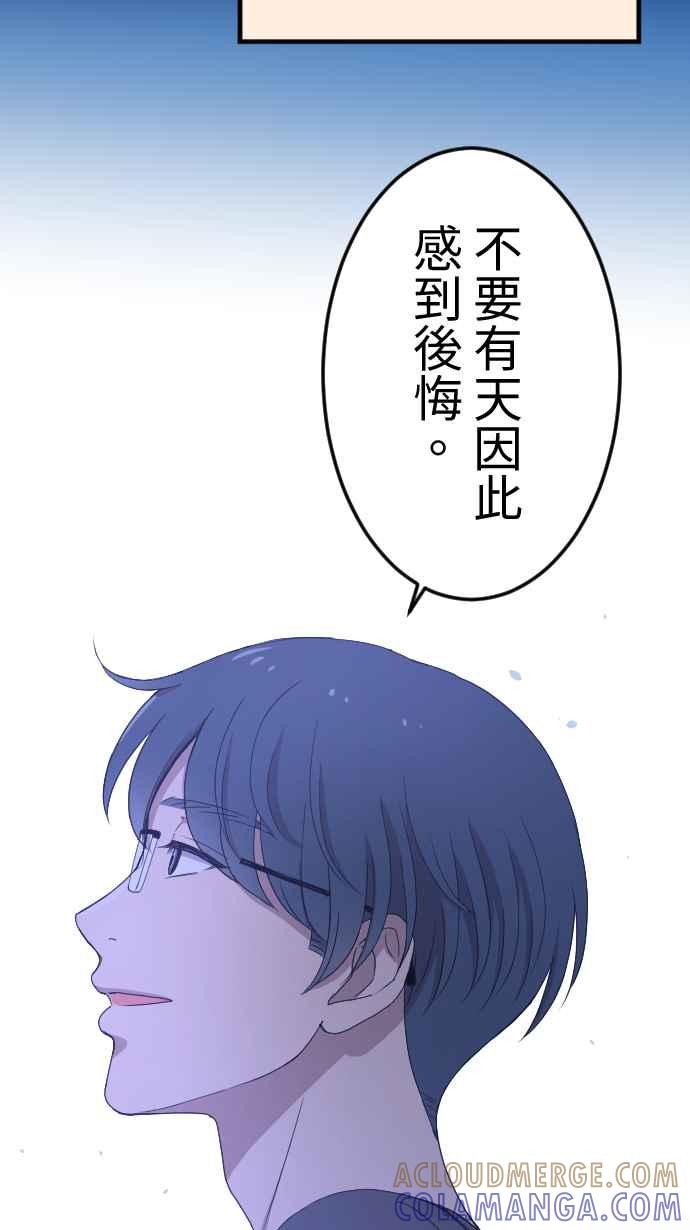 《大城市小女子》第129话 不后悔的决定 第25页