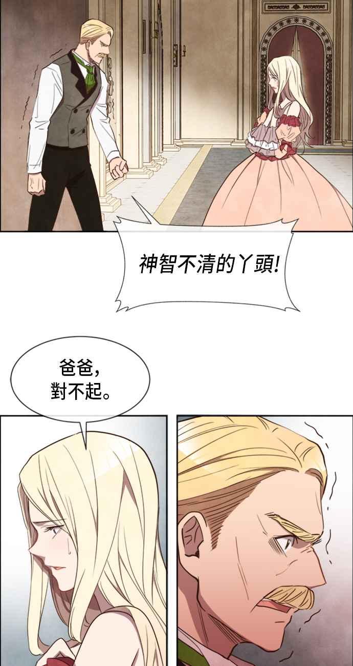 《白鹿少女英嘉莉德》第13话 第41页