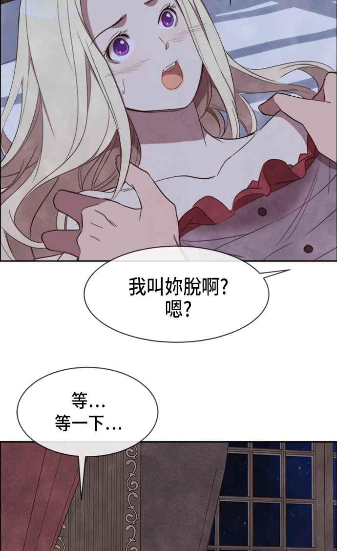 《白鹿少女英嘉莉德》第13话 第3页