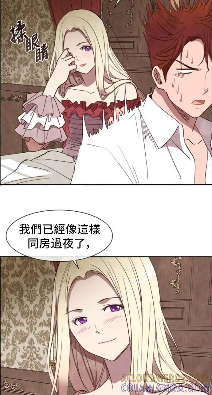《白鹿少女英嘉莉德》第13话 第16页