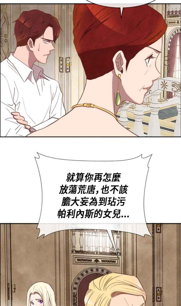 《白鹿少女英嘉莉德》第13话 第44页